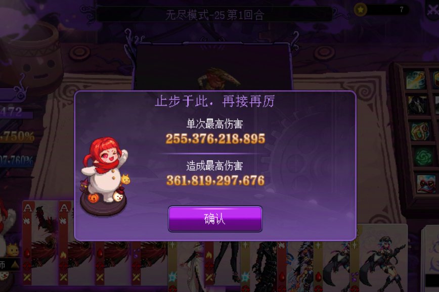 [猪猪牌]尽力了，无尽打到25被初见沙了1