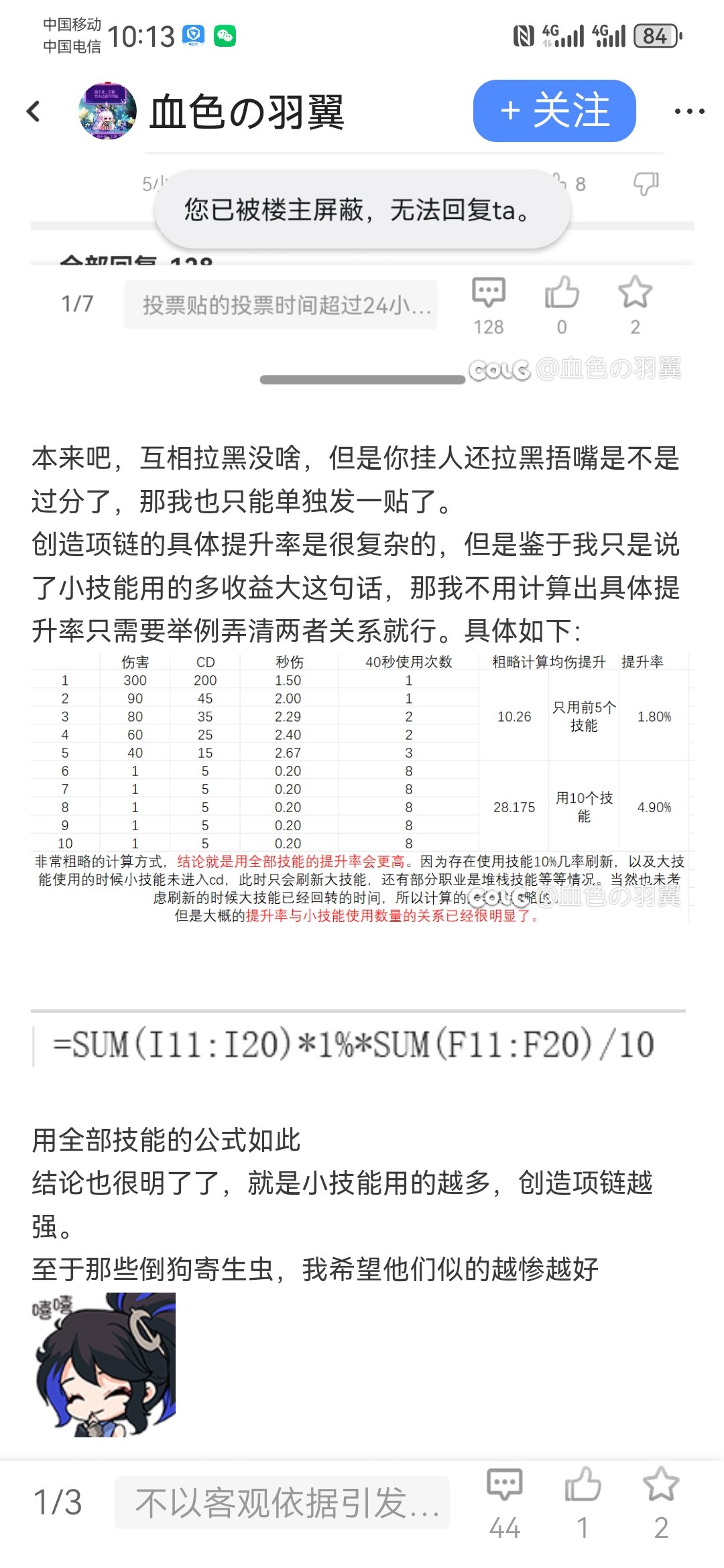 这个关于创造项链1%概率刷新词条提升率的计算也太离谱了1