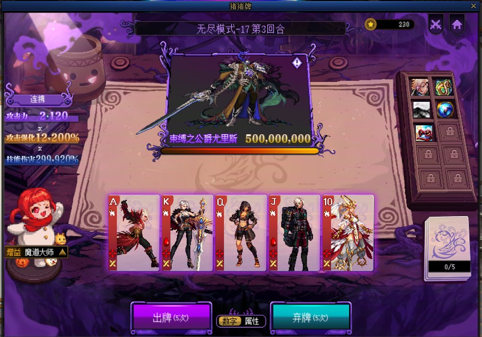 【攻略：猪猪牌】一种“打爆”无尽模式的方法1