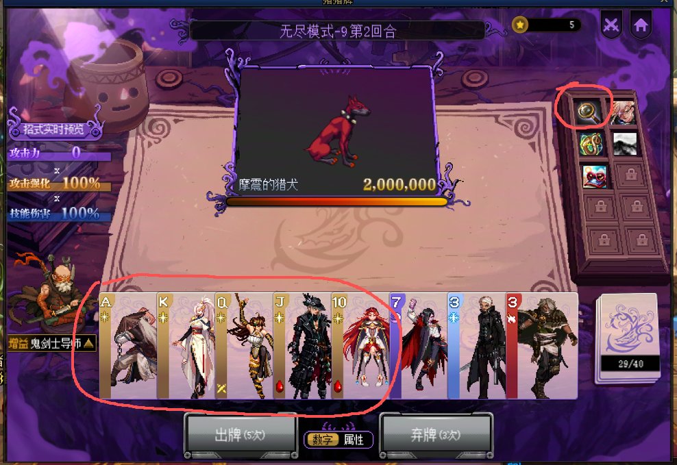 【攻略：猪猪牌】一种“打爆”无尽模式的方法6