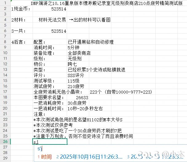 10.16砍收益后的缥渺殿记录室搬砖收益测试6