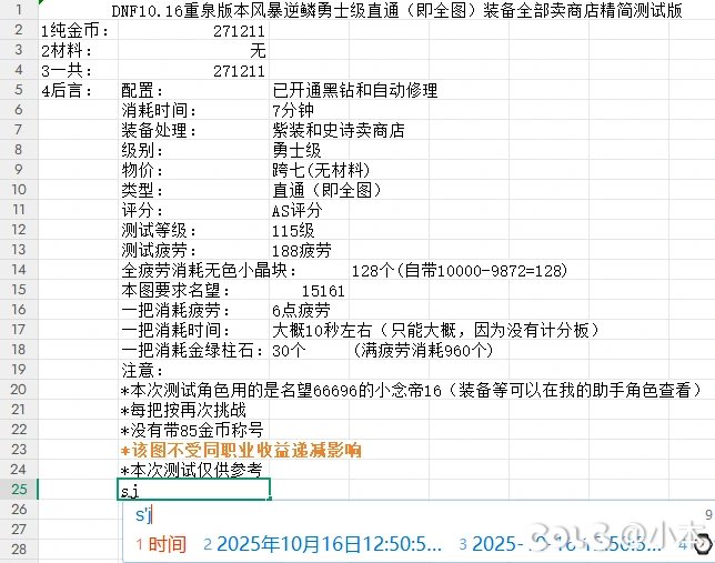 10.16砍收益后的风暴逆鳞勇士级卖商店搬砖收益测试7