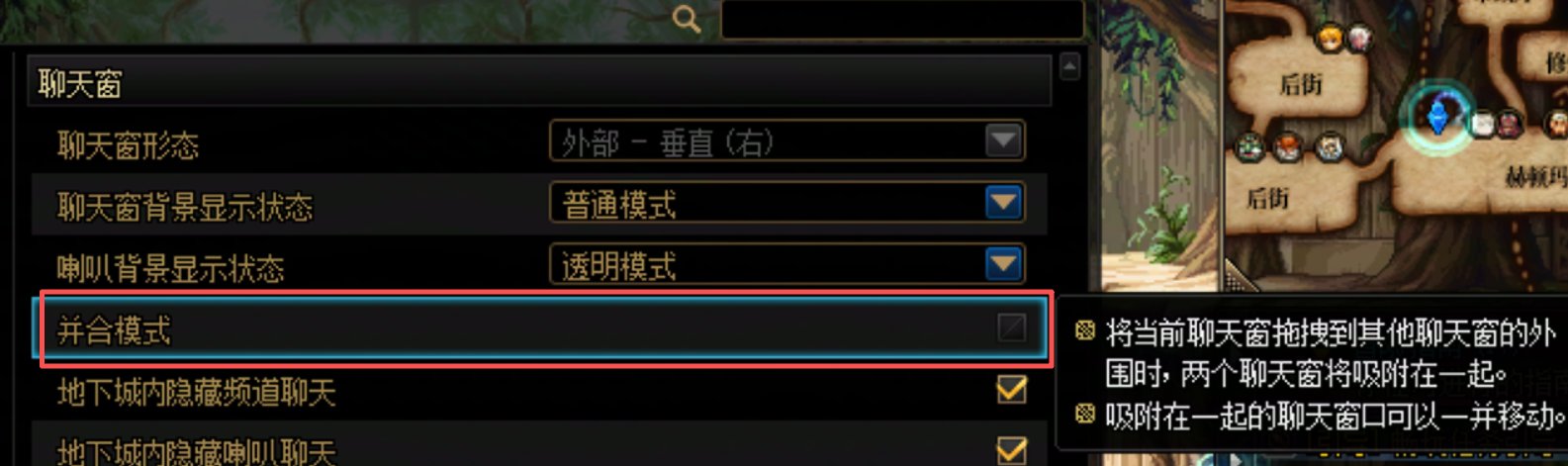 聊天窗口并合模式为什么不能用了啊1