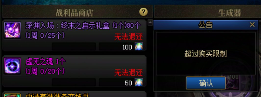 虚无0/20超过购买上限？1