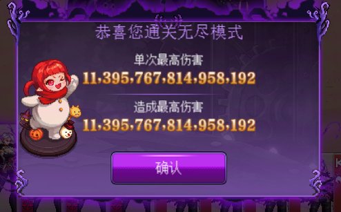 无尽模式公式玩法4