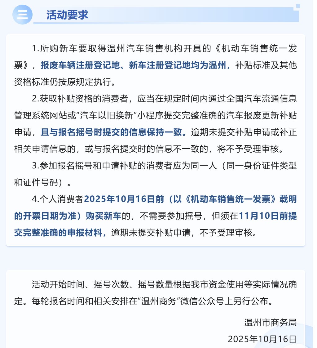 温州报废补贴改成摇号也是没想到的2