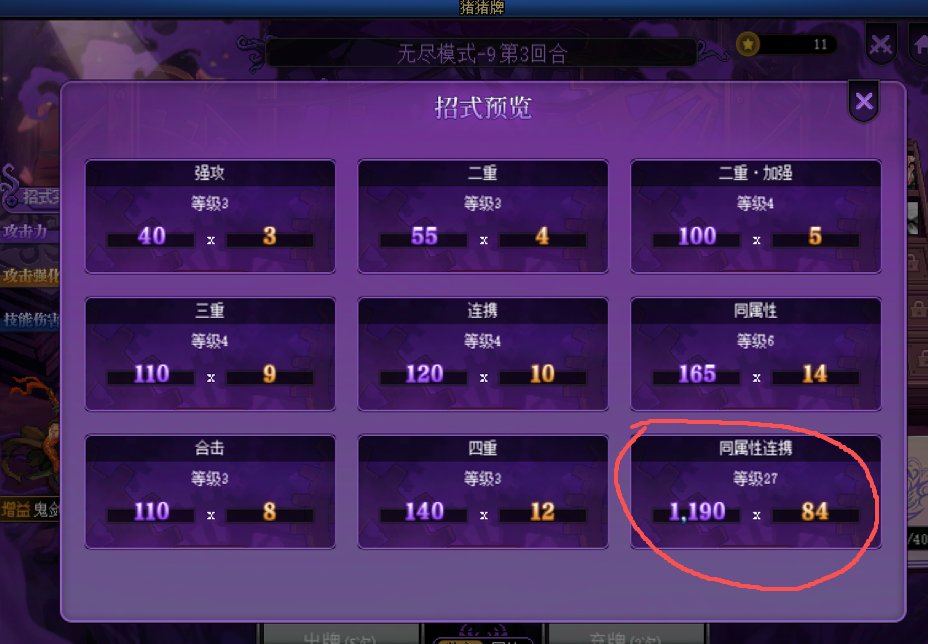 【攻略：猪猪牌】一种“打爆”无尽模式的方法8