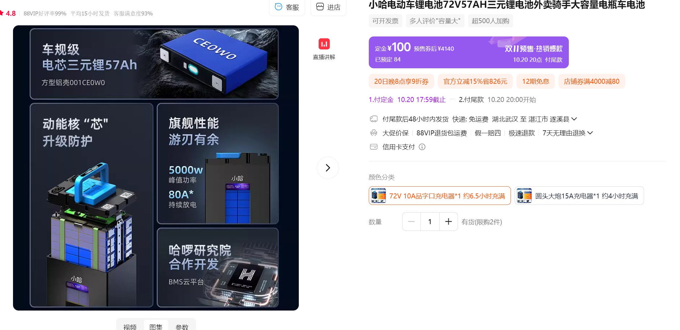 这个小哈锂电72V57AH有人入手了吗1