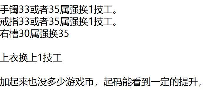 打造和附魔看法。1
