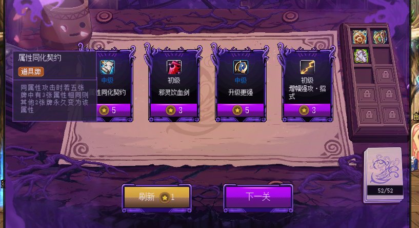 100%过无尽模式（只需要同属性契约）6