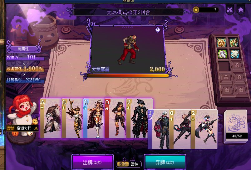 100%过无尽模式（只需要同属性契约）7