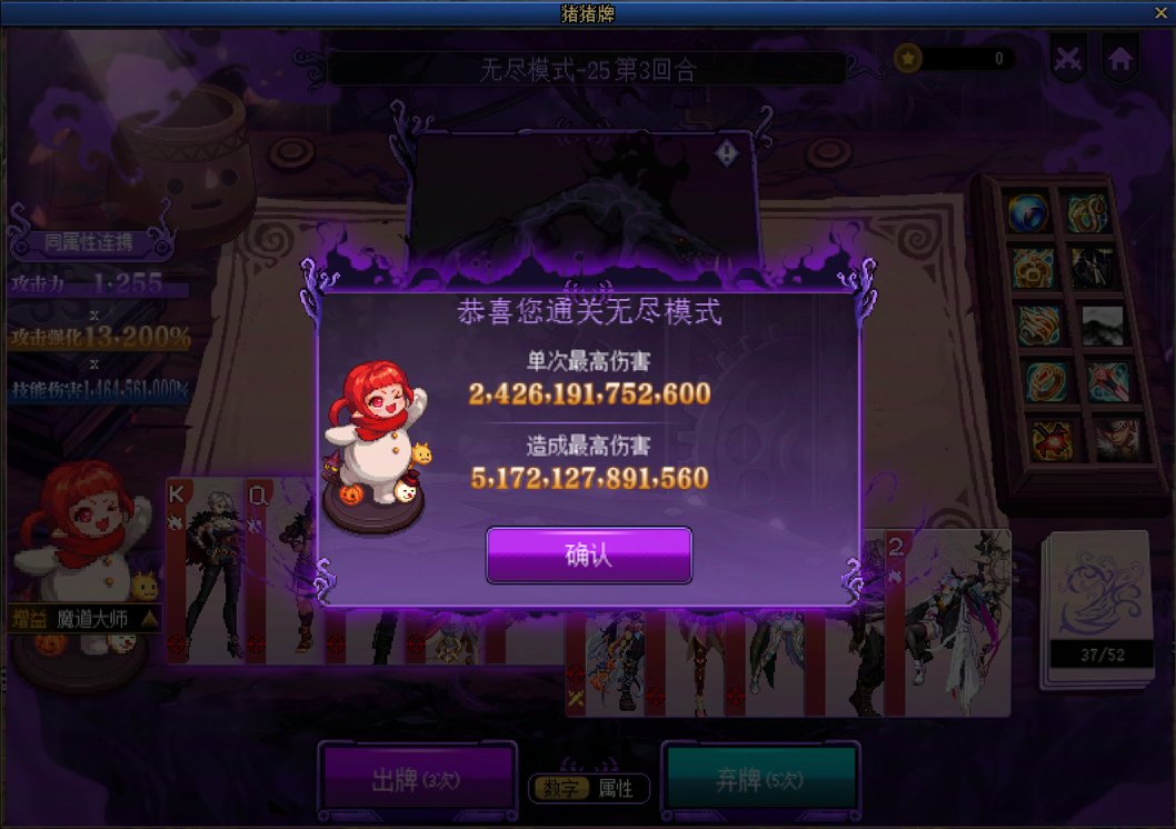 猪猪牌通关，个人的一点小攻略4