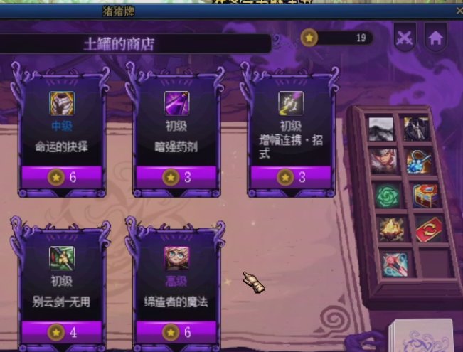 猪猪牌太初积分+刷新商店=白给两个占位道具？2