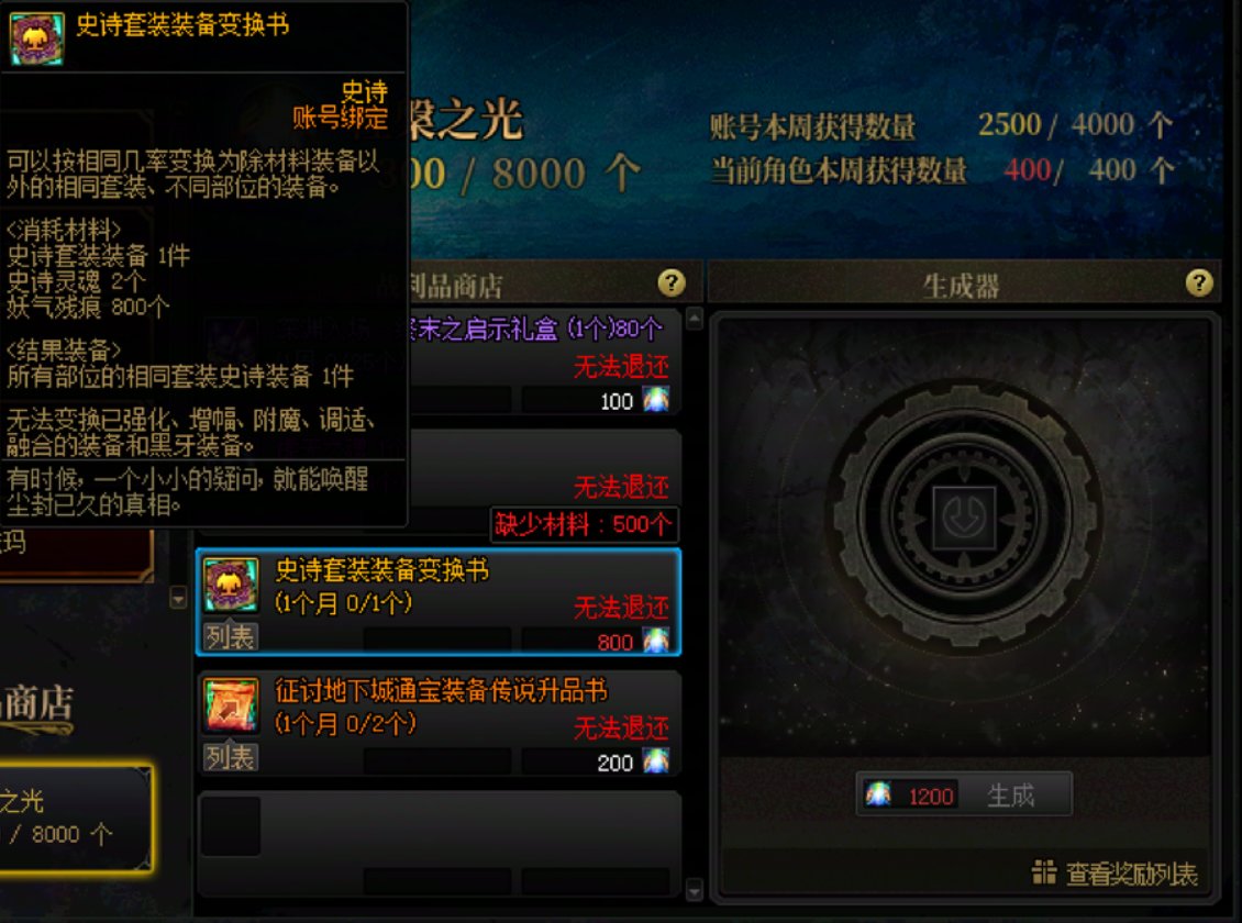 【杂谈】可能被低估的兑换道具1