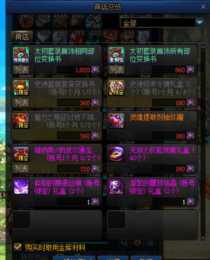 【杂谈】可能被低估的兑换道具2
