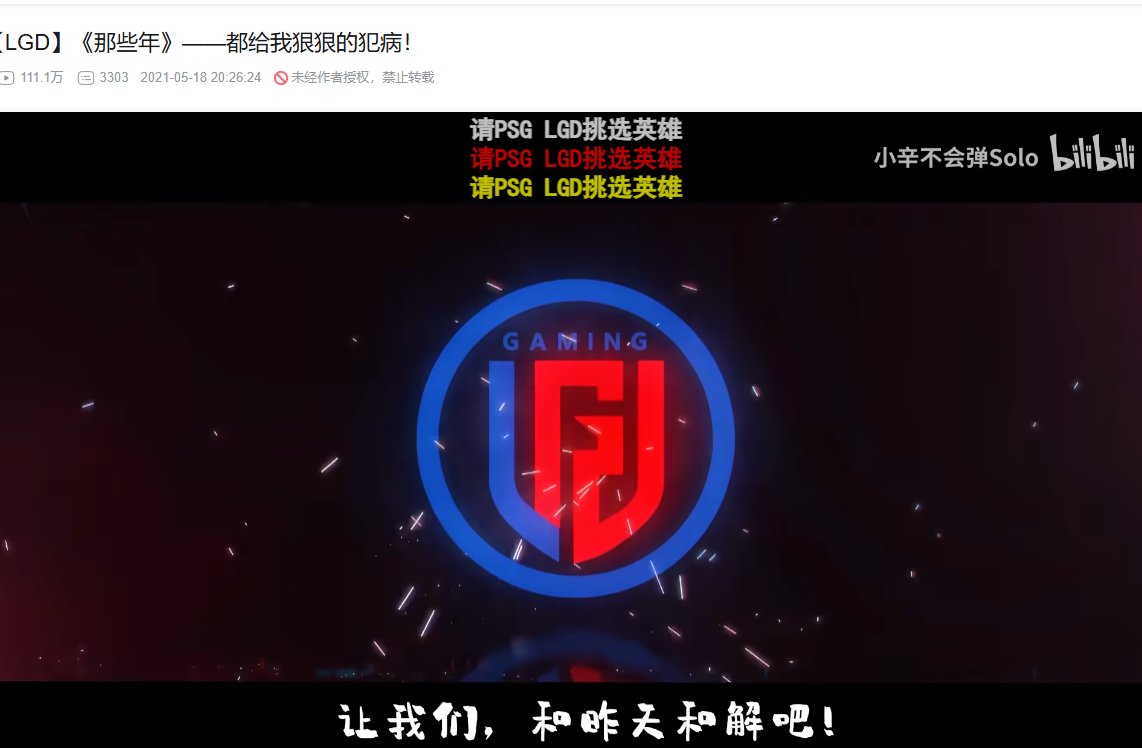 又听了一遍LGD的那些年，感慨万千1