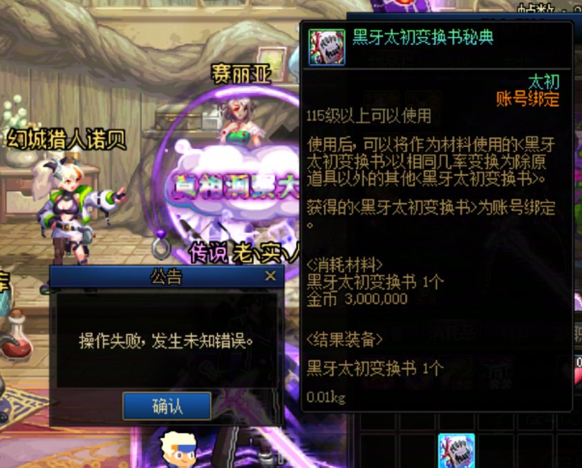 太初黑牙书变换书bug1