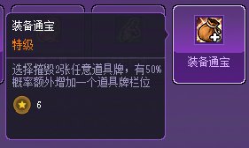 【攻略：猪猪牌】各类冷知识汇总，助力速通无尽模式！——猪猪牌进阶玩法与流派总结15