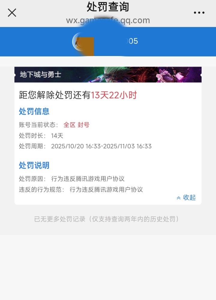 被封号14天，怎么办，求救2
