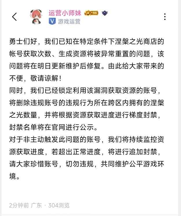 【D助小师妹动态】涅槃之光Bug明日修复，卡Bug将会回收道具并封号1