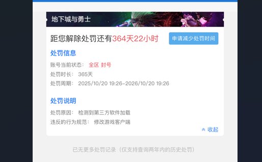 无缘无故被封1年1