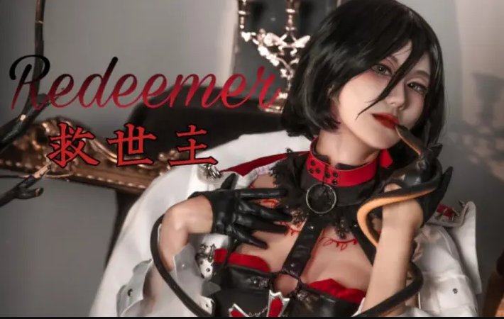 【COS】混沌的社畜机皇：当对反派的热爱，成为跨越山海的羁绊4