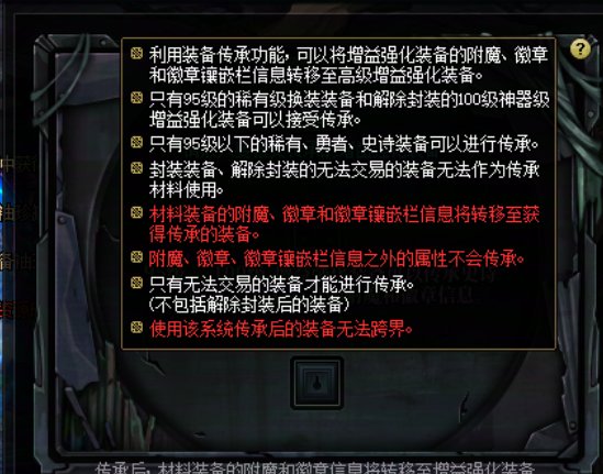 115级装备的buff白金继承指南6