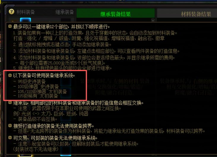 115级装备的buff白金继承指南7