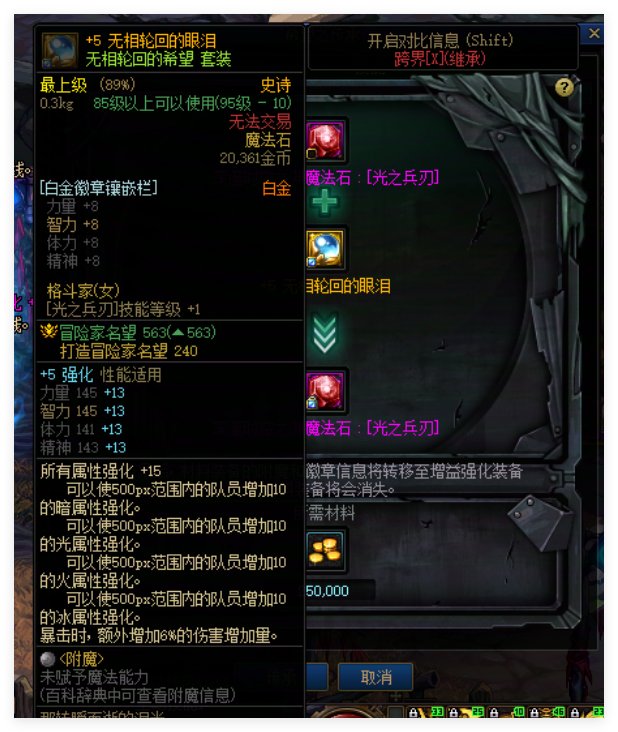 115级装备的buff白金继承指南8