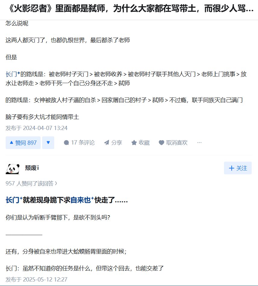 《火影忍》里面都是弑师，为什么大家都在骂带土，而很少人骂长门?1