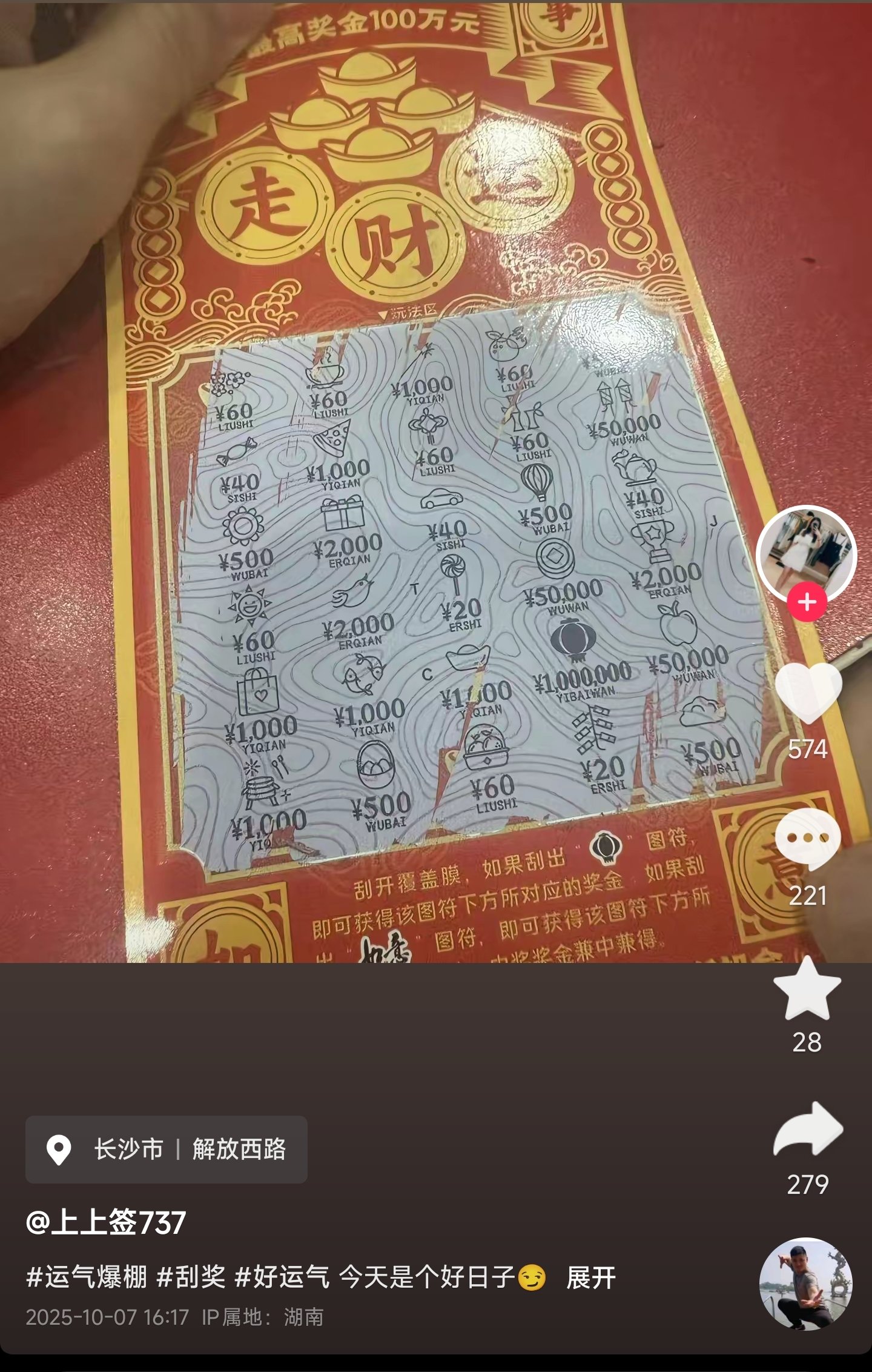还真有人中100万啊 羡慕了1