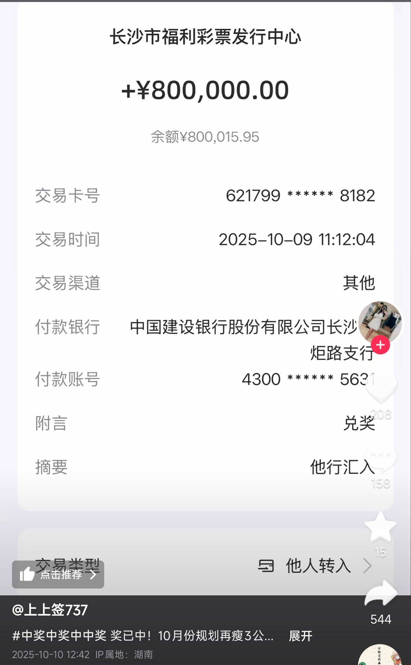 还真有人中100万啊 羡慕了2