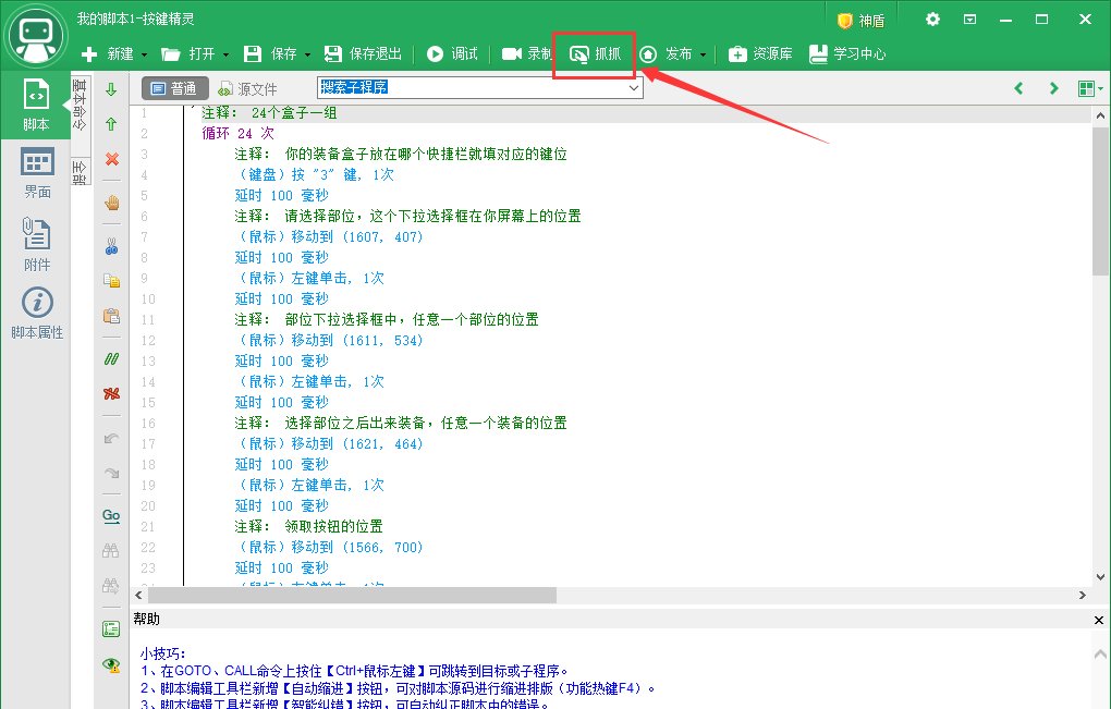 按键精灵自动开SS融合石和传说融合石盒子3