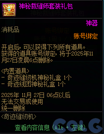 【爆料：国服体验服1022】奇迹缝纫机/阿拉德发糖啦/寻宝乐翻天6