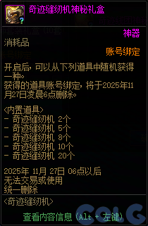 【爆料：国服体验服1022】奇迹缝纫机/阿拉德发糖啦/寻宝乐翻天7