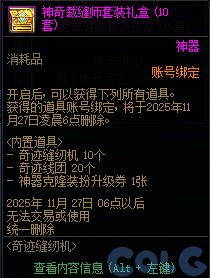 【爆料：国服体验服1022】奇迹缝纫机/阿拉德发糖啦/寻宝乐翻天9