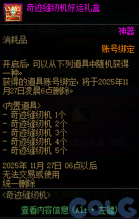 【爆料：国服体验服1022】奇迹缝纫机/阿拉德发糖啦/寻宝乐翻天5