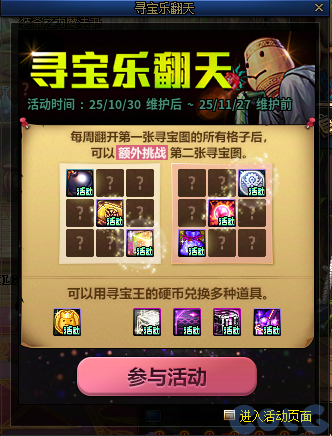 【爆料：国服体验服1022】奇迹缝纫机/阿拉德发糖啦/寻宝乐翻天32