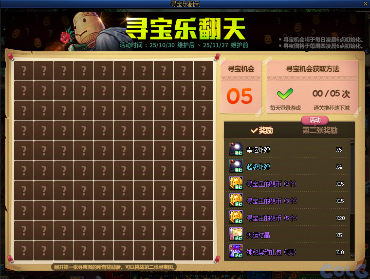 【爆料：国服体验服1022】奇迹缝纫机/阿拉德发糖啦/寻宝乐翻天33