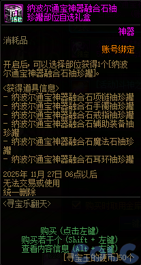 【爆料：国服体验服1022】奇迹缝纫机/阿拉德发糖啦/寻宝乐翻天44