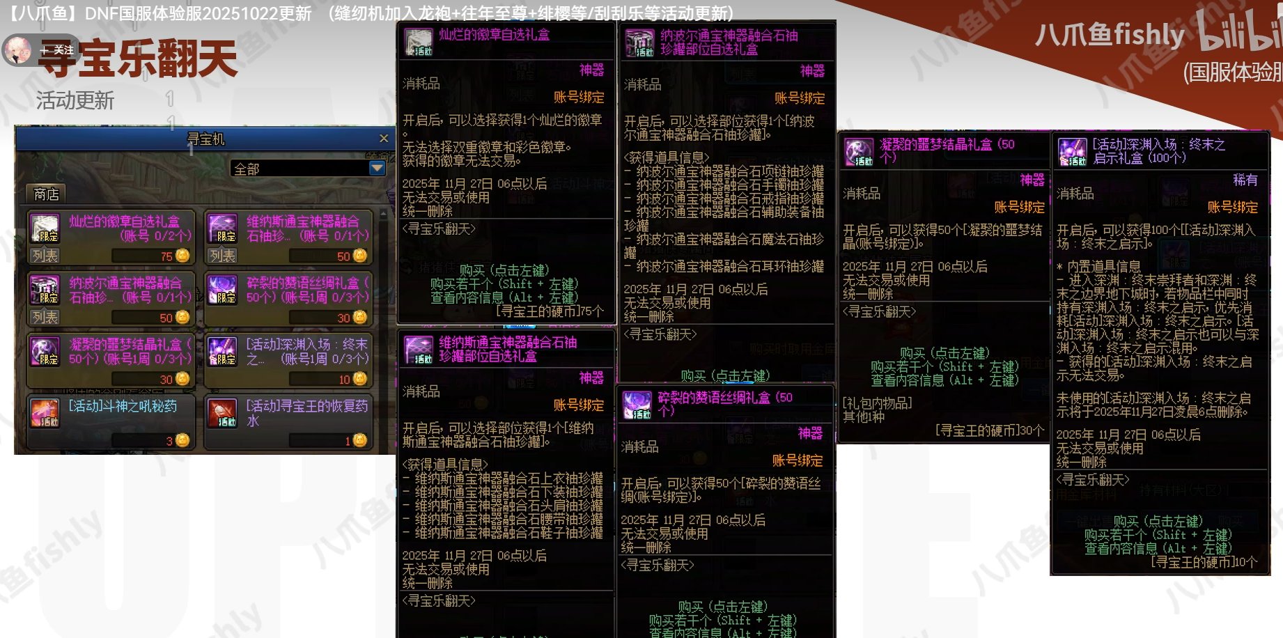 体验服更新 要送纳波尔通宝贴膜了 好耶1