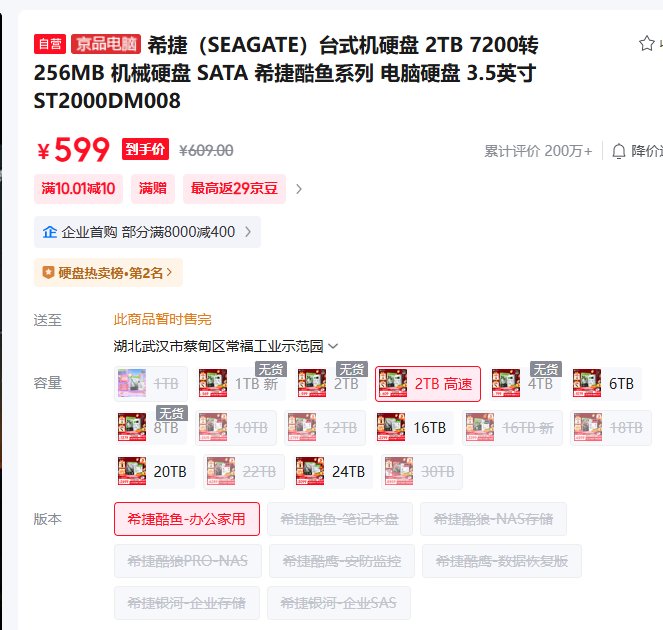 现在硬盘真tm贵的离谱7