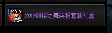缝纫机终于回归了，今年绯樱1e以下总该能拿到了吧！1