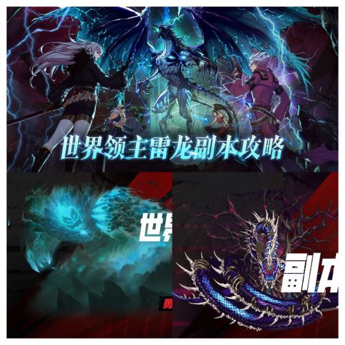 【前瞻:世界领主】强度与回报的博弈,世界领主成最大变数——世界领主模式玩法前瞻15