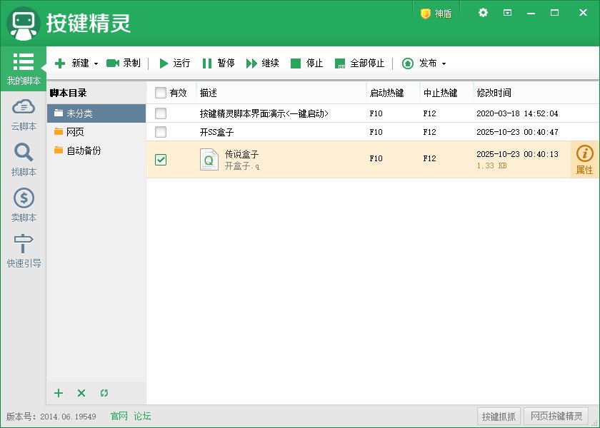 按键精灵自动开SS融合石和传说融合石盒子1