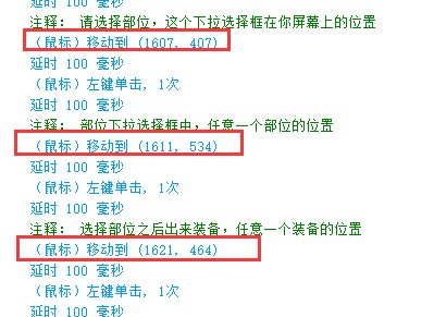 按键精灵自动开SS融合石和传说融合石盒子6