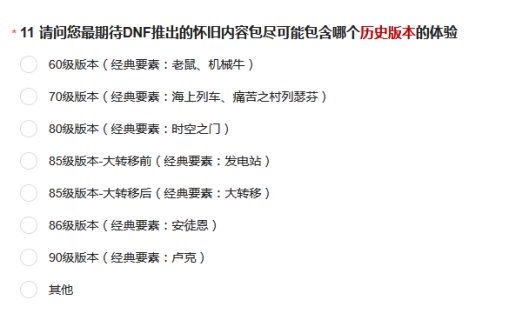 【杂谈：DNF回忆录】问卷悄悄先行，难道真有怀旧服？——DNF历史版本经典瞬间考古2