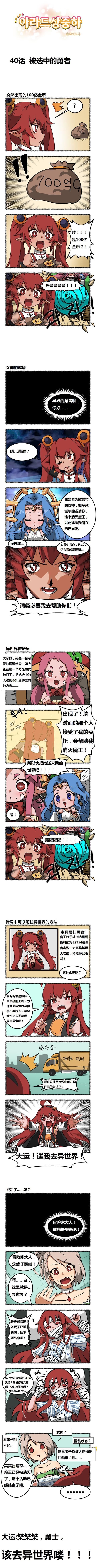 【阿拉德上中下】第40回1