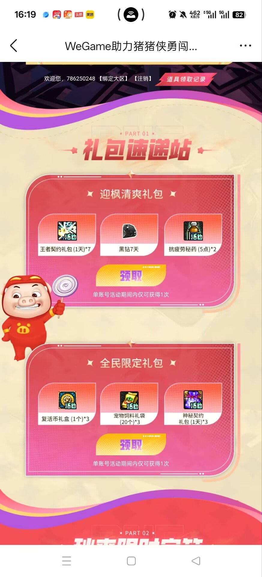 盘点近期那些活动小奖励4