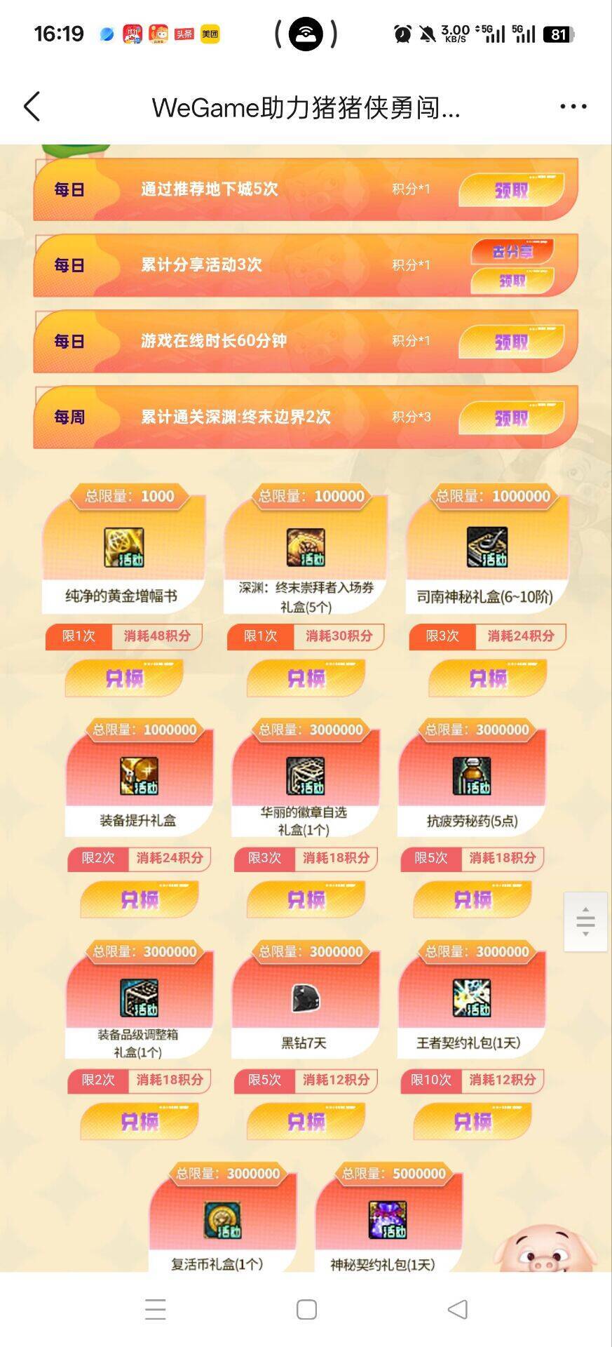 盘点近期那些活动小奖励5